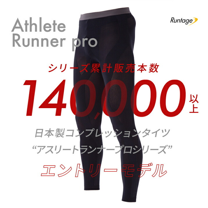 アスリートランナープロVersion1_10分丈