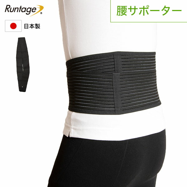 楽天市場】【日本製】Runtage(ランテージ) 腰サポートダブル 楽天市場】【日本製】Runtage(ランテージ) 腰サポートダブル