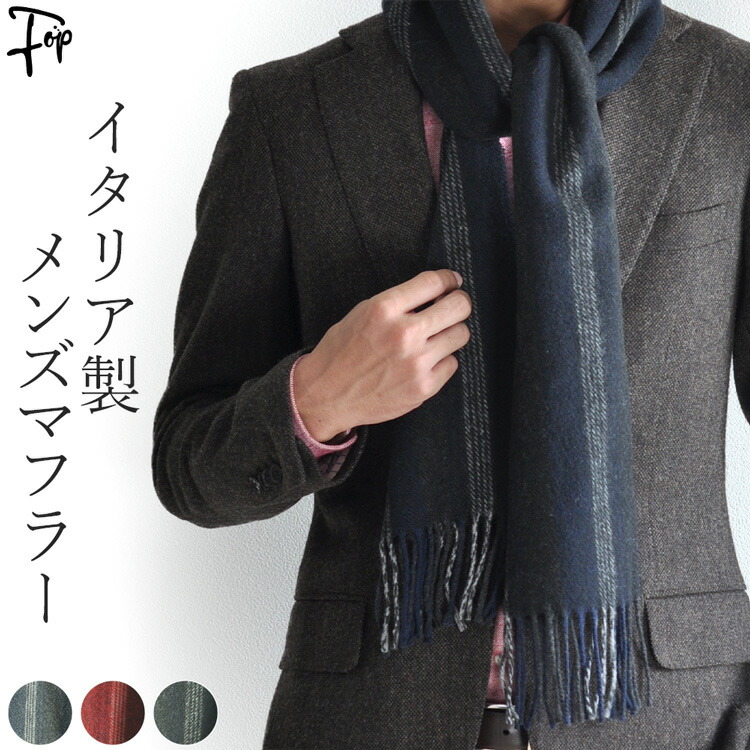 最終決算 イタリアメイド マフラー ウール ロング イタリア製 ブランド 男性 メンズ 紳士 防寒 暖かい 軽い ニット 肌触りが良い カジュアル ビジネス スーツ フォーマル プレゼント 誕生日 ギフト 男女兼用 Entracte Lu 最終決算 イタリアメイド マフラー ウール ロング イタリア製 ブランド 男性 メンズ 紳士 防寒 暖かい 軽い ニット 肌触りが良い カジュアル ビジネス スーツ フォーマル プレゼント 誕生日 ギフト 男女兼用 Entracte Lu