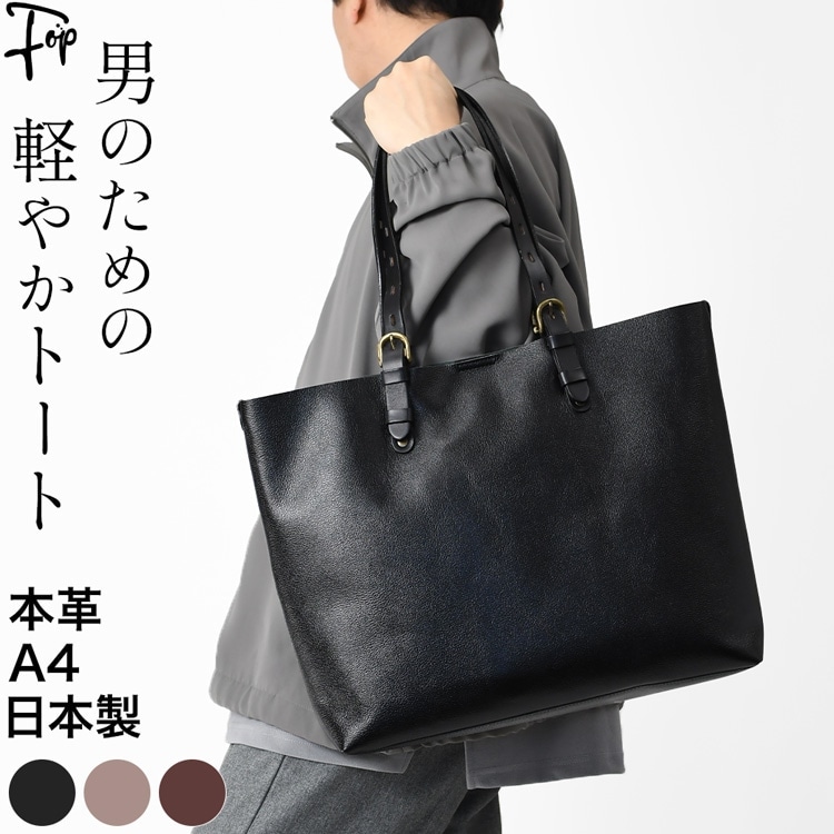 日本製 本革 トートバッグ メンズ 本革バッグ 通勤 バッグ 革 軽量 a4 大きめ ブランド 肩掛け トート ビジネスバッグ カジュアル ビジネス トートバッグ 革製 男性 軽い 大容量 レザー バッグ おしゃれ 黒 ブラック ベージュ ブラウン 持ち手 長め