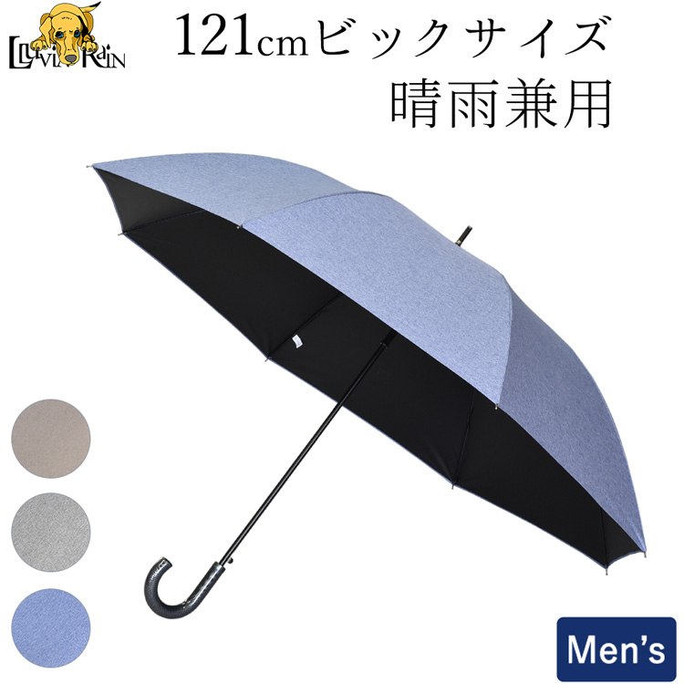 耐風 長 傘 メンズ ワンタッチ ジャンプ 日傘 晴雨兼用 雨天兼用 雨傘 梅雨対策 おしゃれ ブランド 丈夫 無地 ダンガリー 大判 グレー ベージュ 父の日 誕生日 ギフト ルビアレイン 30代 40代 50代 60代 70代 期間限定送料無料