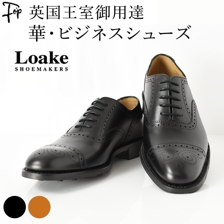 Loake 革靴 茶 26.5-