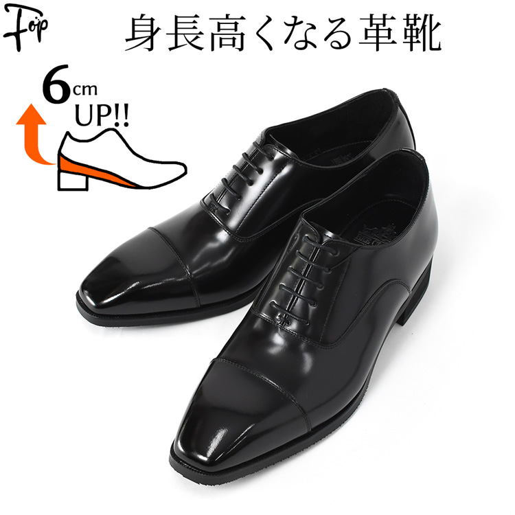 シークレットシューズ メンズ 革靴 6cm 身長アップ ビジネスシューズ 6cmアップ 身長up 3E 内羽根 ストレートチップ 結婚式 新郎 冠婚葬祭 メンズ革靴 本革 フォーマル ビジネス シューズ ブラック 黒 ダーク ブラウン 茶色 革 ブランド マドラス madras bee クラシック
