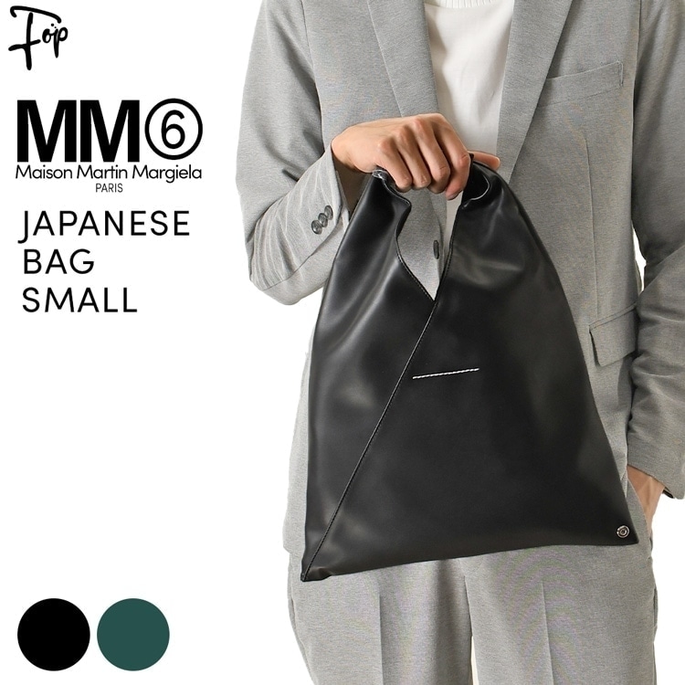 マルジェラ バッグ MM6 メンズ ジャパニーズ バッグ メゾンマルジェラ ブランド ジャパニーズバッグ Maison Margiela トートバッグ  トート ミニバッグ ハンドバッグ シンプル 小さめ 黒 ブラック 緑 グリーン Japanese bag S54WD0043P4313 軽い