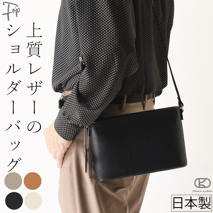 ショルダーバッグ メンズ ショルダー 小さい 革 斜めがけ 大人 かっこいい 軽い 日本製 ブランド ミニバッグ レザー ショルダー ブラック トープ 茶 ベージュ キャメル アイボリー 白 ボディバッグ 30代 40代 50代｜メンズブランド　フォップヴィーバ