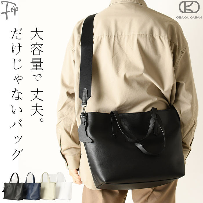 日本製 ショルダー トートバッグ 2way a4 横型 メンズ 軽量 ビジネス トート レザー 大容量 ショルダーバッグ ブラック 黒 ネイビー アイボリー ホワイト 白 本革 ブランド ビジネスバッグ おしゃれ 30代 40代 50代 通勤 大きめ 肩かけ 軽い 通勤バッグ 30代 40代 50代