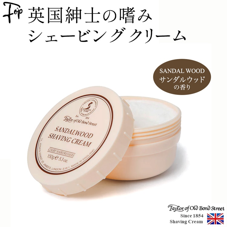 イギリス製 顔剃り シェービング クリーム 男性 ブランド ひげ剃り クリーム サンダルウッド 150g 英国製 高級 髭剃り 深剃り 敏感肌 肌に優しい メンズ コスメ ひげそり クリーム Taylor of Old Bond Street 【ラッピング不可】 テイラーオブオールドボンドストリート 5,005円