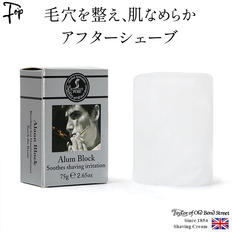 アルムブロック アフターシェーブ ローション ひげそり スキンケア メンズ コスメ ギフト ミョウバン 石 ひげ剃り後 肌荒れ 対策 高級 ひりひり 深剃り 肌に優しい 敏感肌 Taylor of Old Bond Street テイラーオブオールドボンドストリート