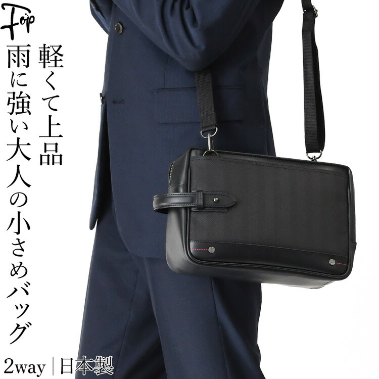 日本製 セカンドバッグ 2way ショルダーバッグ メンズ 軽量 小さめ バッグ 日常使い 豊岡 鞄 黒 ブラック 防水 ナイロン バッグ クラッチ マチ 広め 横型 斜めがけ バッグ かっこいい 軽い 通勤 バッグ ビジネス ミニ ショルダー 父の日 誕生日 プレゼント