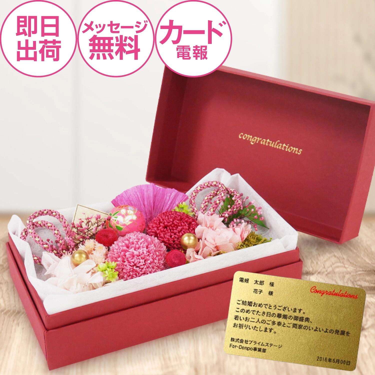 ［電報］和風 プリザーブドフラワー♪カードメッセージ 祝電 結婚式 誕生日 お祝い電報 昇進 就任 受章 受賞【Forever・奏】