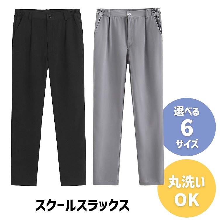 楽天市場】制服 スラックス 男子 高校生 ワンタック 制服 ズボン
