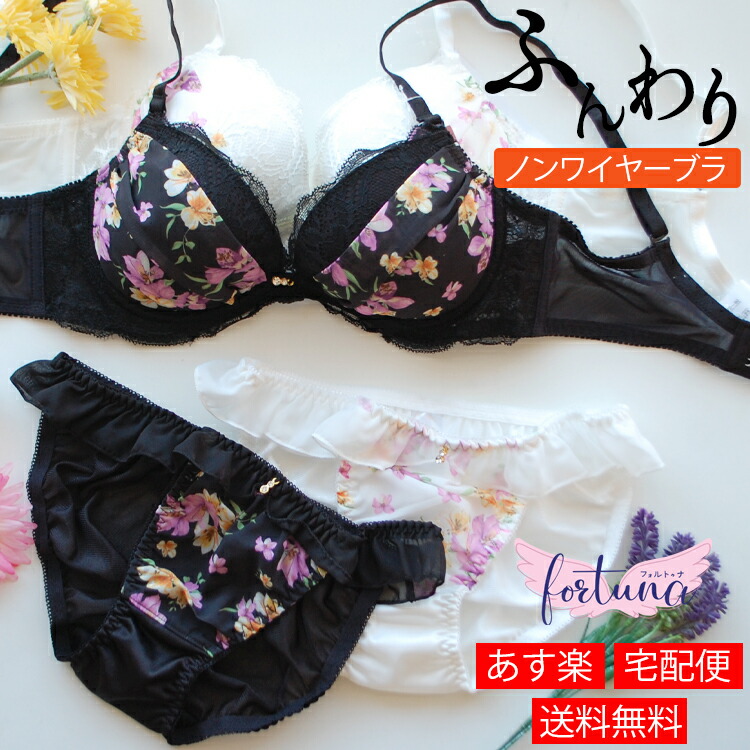 値下げノンワイヤーブラ ブラセット ブラ ショーツ 楽ちん 花柄 プリント フリル 黒 白 ブラジャー 値下げノンワイヤーブラ ブラセット ブラ ショーツ 楽ちん 花柄 プリント フリル 黒 白 ブラジャー