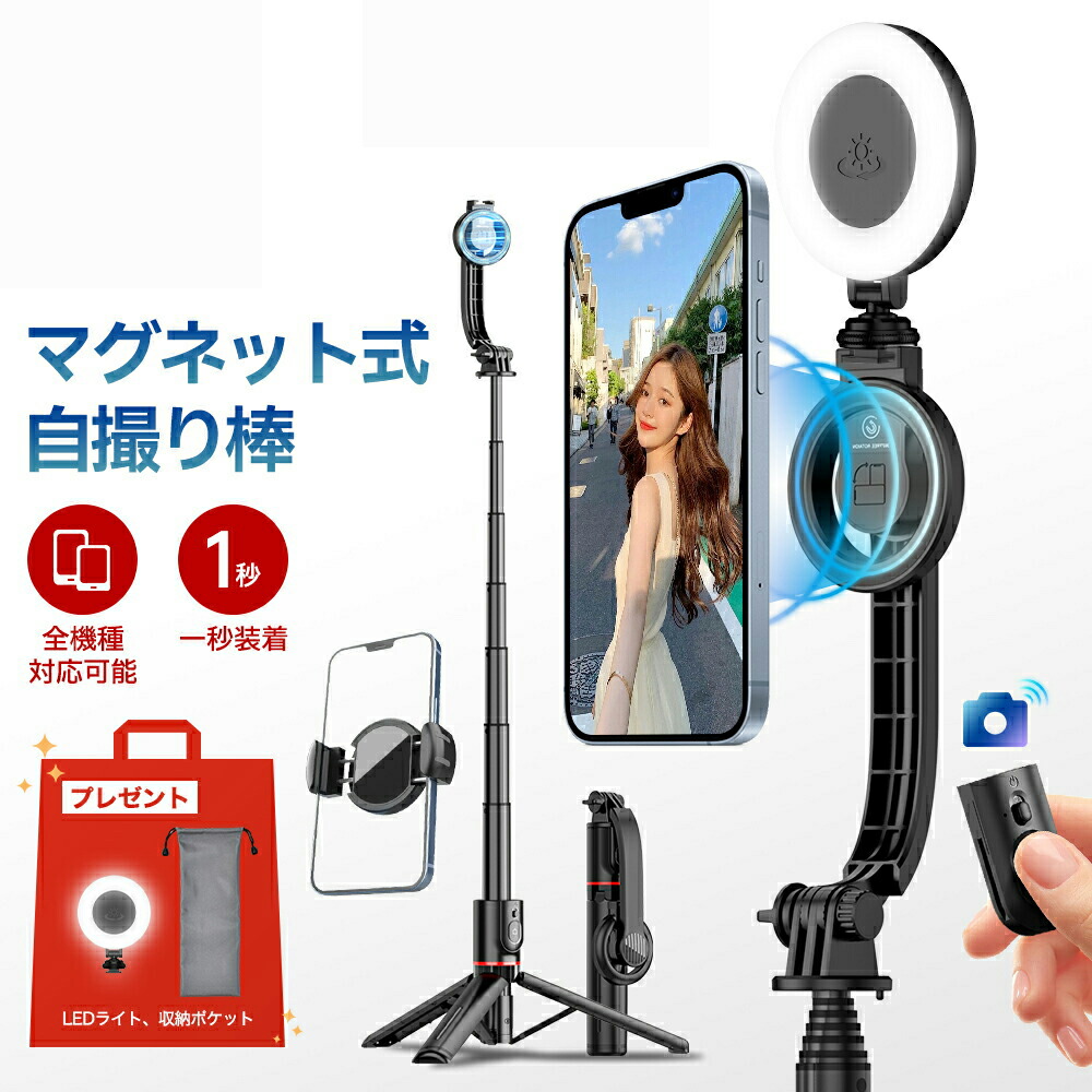 マグネット式 自撮り棒 iphone magsafe android 三脚 セルカ棒 スマホ三脚 105cm アルミニウム合金 360度回転可能 セルフィー 折りたたみ式 持ち運び便利 スマホスタンド リモコン付 Bluetooth