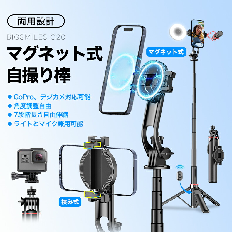 マグネット式+挟み式 両用 マグネット式 自撮り棒 iphone magsafe 三脚 セルカ棒 スマホ三脚 130cm アルミニウム合金 360度回転可能 セルフィー 折りたたみ式 持ち運び便利 スマホスタンド リモコン付 Bluetooth 手振れ防止