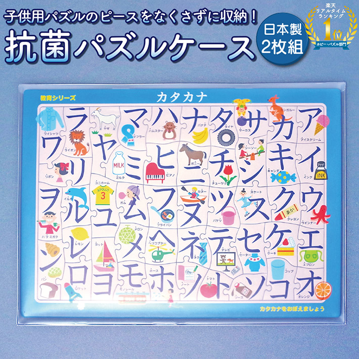 こども用 抗菌 パズル 収納ケース 日本製 片付け 収納 2枚セット 幼稚園 爆売りセール開催中 フォーラル ケース 収納グッズ 保育園 縦37 5cm 横25cm 26cm対応 子ども