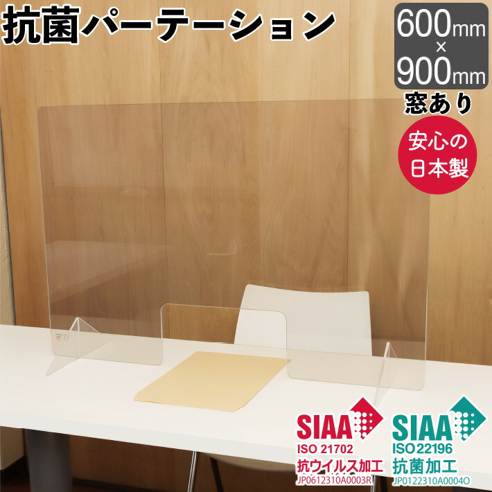 抗菌 パーテーション 日本製 幅600×高さ900mm 窓あり 抗ウィルス 衝立 パネル 透明 RIKEGUARD リケガード アクリル板 会社 店舗 居酒屋 飲食店 飲み会 レストラン 受付　間仕切り 仕切り板 自立　飛沫ガード　飛沫防止 特大足　安定感