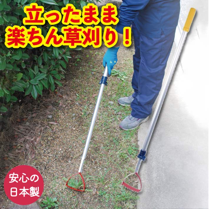【楽天市場】草刈り 道具 立ったまま 使える 雑草抜き ごそっと 「とれ太」 ビッグ アルミ 伸縮タイプ 草刈り 楽伸縮式 雑草取り 雑草対策