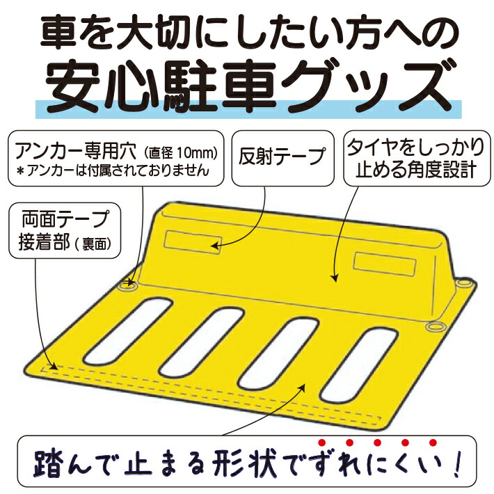 車止め パーキングストップ ２Ｐ 車 車庫 駐車 ストッパー 駐車場 日本製 送料無料 ２個入り 1台分 ポリカーボネート 反射テープ 付き 軽い  プラスチック 丈夫 頑丈 貼り付け 固定 置くだけ ガレージ 車輪止め カーストッパー 山研工業 選択