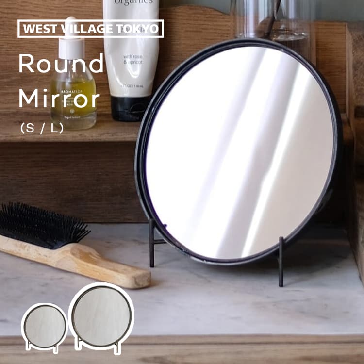ROUND MIRROR S L ラウンドミラー 鏡 壁掛け 丸 卓上 ウォールミラー スタンドミラー 壁付け ミラー 小さい おしゃれ 20cm 30cm 丸型 円形 丸鏡 アイアン シンプル インダストリアル アンティーク スタンド付き ウエストビレッジ WEST VILLAGE TOKYO