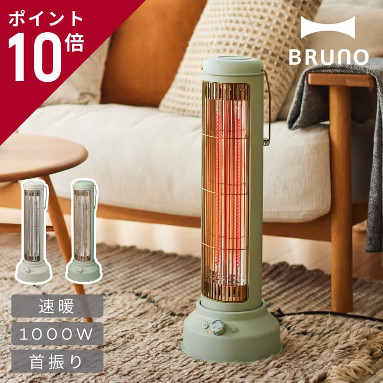 ヒーター BRUNO ノスタルストーブ ワイド Nostal Stove wide BOE077 カーボンヒーター 1000W 首振り 電気ストーブ  遠赤外線ヒーター 静音 レトロ 省エネ タイマー付き 暖房 足元 ヴィンテージ 無段階調節 速暖 北欧 かわいい シンプル おしゃれ 送料無料  安いそれに目立つ