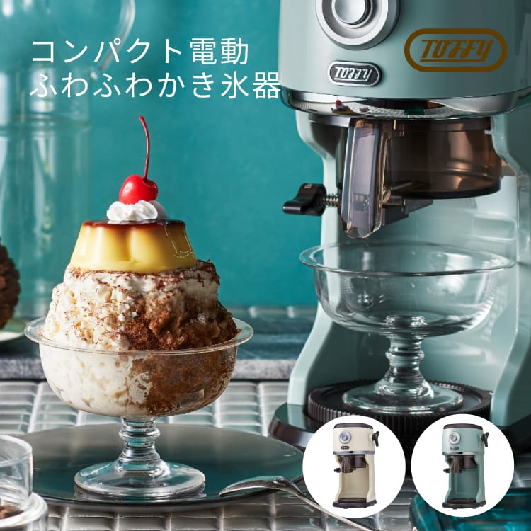 かき氷器 電動 ふわふわ Toffy タッフィー パウダーコンパクト電動ふわふわかき氷器 かき氷製造業者 パウダーコンパクト 身寄り用 かき氷機 中華民国風 K-IS16