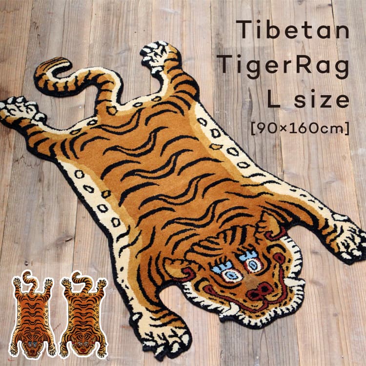 【楽天市場】ラグ Tibetan Tiger Rug XLサイズ DTTR-01 DTTR-02 