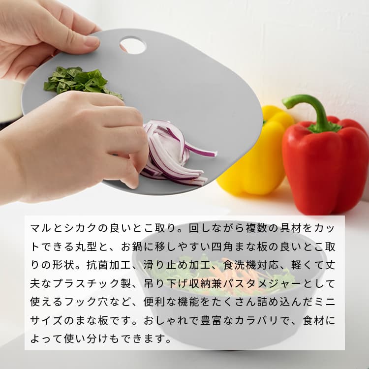 【新增顏色，Nekopos 配送】nikii 砧板（1 件裝和 3 件裝），可機洗，日本製造，輕薄便攜，迷你抗菌，除臭，抗病毒，方形，圓形，NE&NE，帶掛鉤，防滑，時尚可愛，簡約，單件裝，三件裝