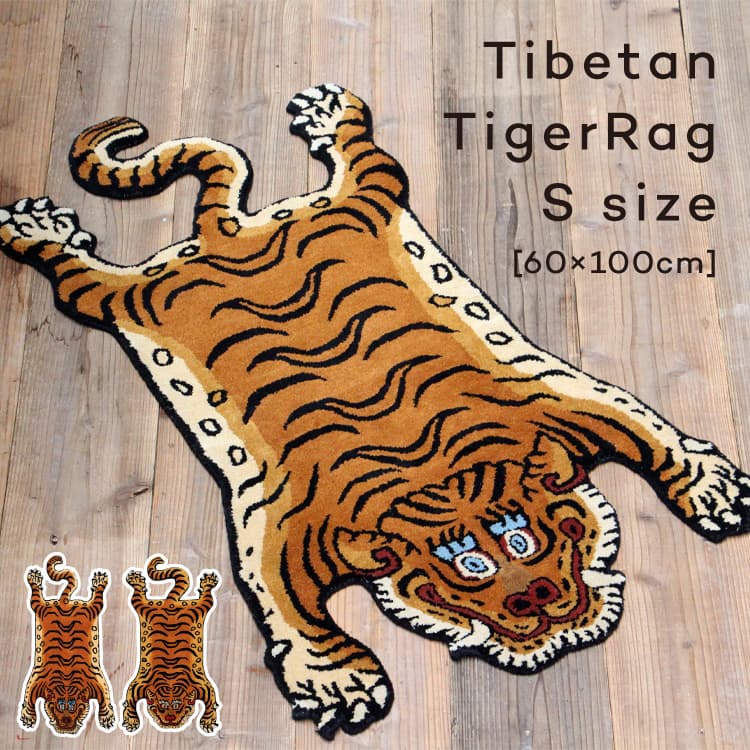 ラグ Tibetan Tiger Rug Sサイズ DTTR-01 DTTR-02 small チベタン タイガー ラグ レッド ブルー  チベタンラグ マット ウール 虎 トラ 硬め 厚手 手触り ハンドメイド 手織り チベット 絨毯 リビング 寝室 玄関 室内 ディテール DETAIL  かわいい