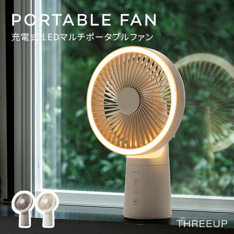楽天市場】【300円OFFクーポン】THREEUP 充電式マルチポータブル
