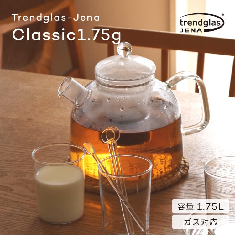 CLASSIC1.75G 古典派音楽1.75G お水湯沸かし ジャグ 湯沸かし ポット 勝手もと 分かりやすい 喫茶店 茶の葉 耐熱硝子 ＦＲＧ 言い慣わし イエナ硝子 Trendglas-Jena 食洗器 直火 陰電子領域 相応う 流行り水のみ イエナ イエナ水のみ 硝子湯沸かし 今めかしい 好いたらしい