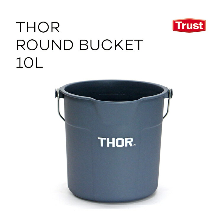 ソー　ラウンド　バケツ　カーキ　ROUND　おしゃれ　グレー　注ぎ口　ブラック　10l　目盛り　トラスト　TRUST社　掃除　クリア　10L　BUCKET　THOR　5251　10L　バケツ