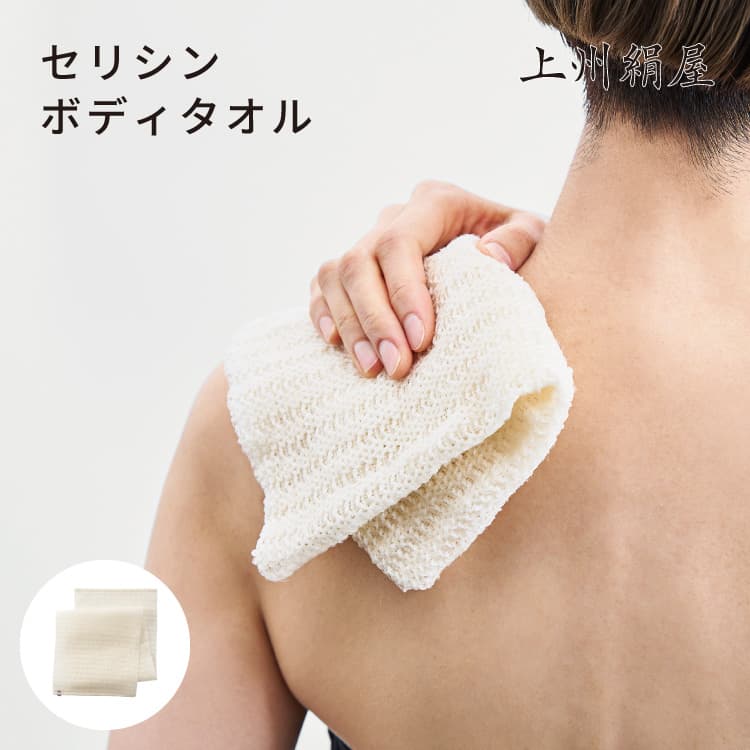 楽天市場】上州絹屋 セリシンボディタオル ボディタオル シルク 100