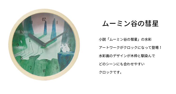 偉大な 楽天市場 ムーミン ウォールクロック Pos ウォールクロック 時計 壁掛け 掛け時計 置時計 送料無料 コンパクト Wall Clock 北欧 北欧雑貨 おしゃれ かわいい ムーミン ギフト フォーアニュ 日本産 Www Lexusoman Com