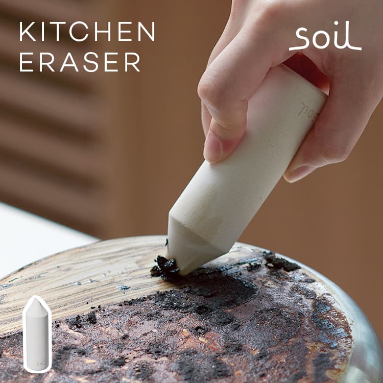 楽天市場】コゲ取り コゲ落とし スティック soil KITCHEN ERASER