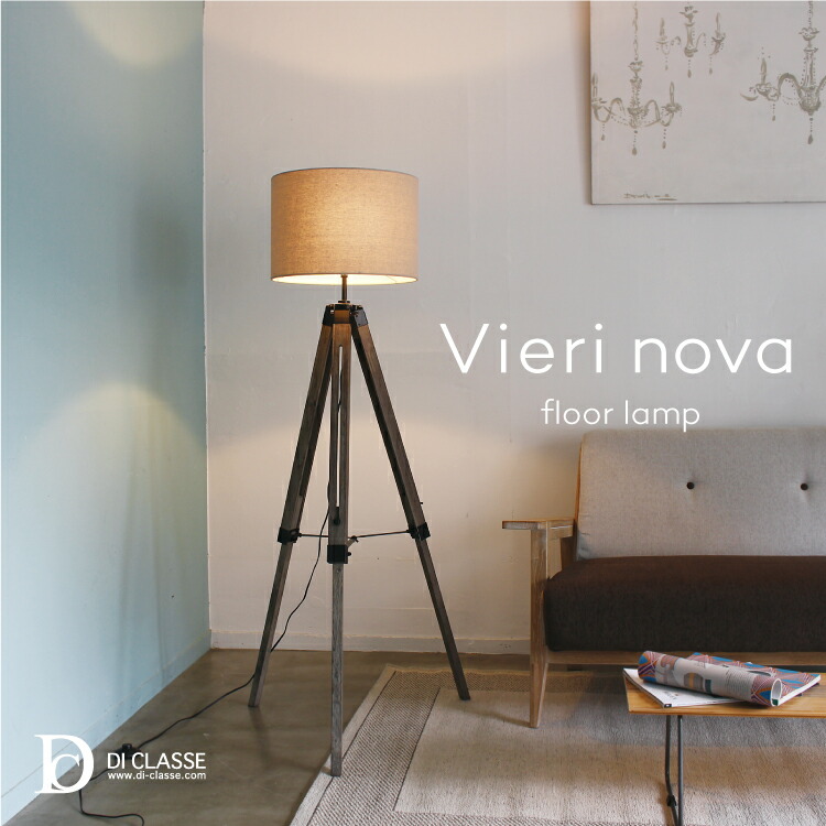楽天市場】フロアライト □Vieri Nova ビエリノバ□ イーゼルを