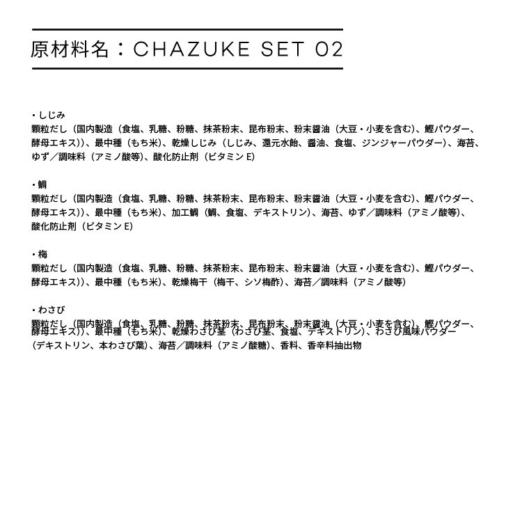 MAMCHAZUKE02(お茶漬けちゃづけ)6個セットお歳暮