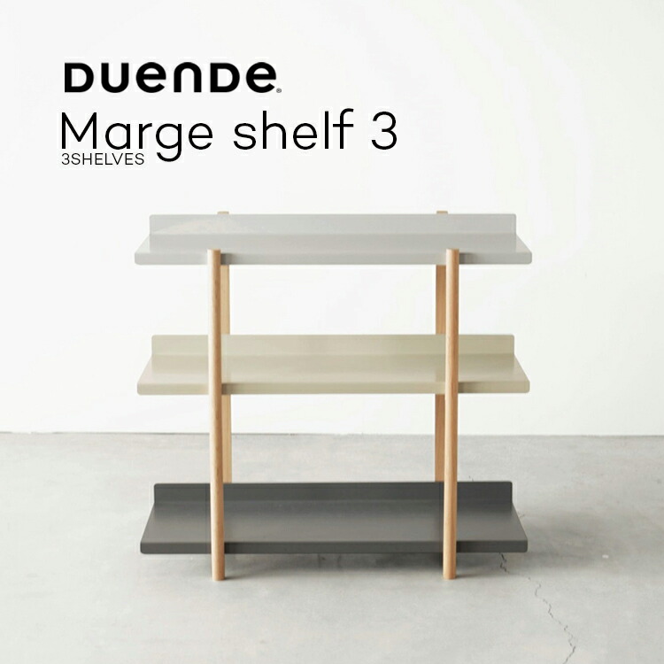 DUENDE Marge shelf 3 マージシェルフ3 DU0324 LBD 3段 ドゥエンデ デュエンデ オープンシェルフ オープンラック  パーテーション ラック シェルフ 棚 スチール 無垢材 グレー ベージュ 間仕切り シンプル おしゃれ デザイン家具 芦沢啓治 3SHELVES  【本物新品保証】