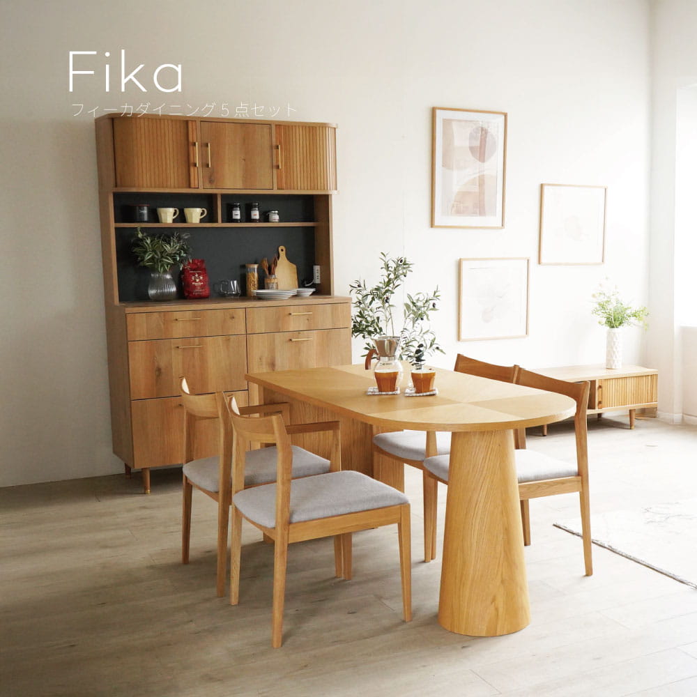 北欧 ダイニングセット 5点セット 幅155cm テーブル＋チェア4脚 Fika フィーカ ナチュラル 木製 食卓テーブルセット おしゃれ シンプル モダン 家族用 新生活