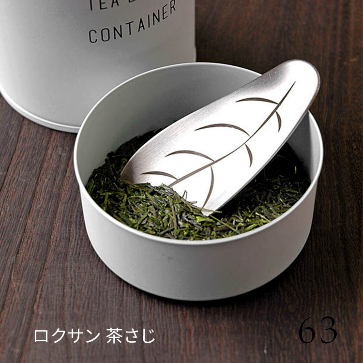 楽天市場】63 ロクサン 茶筒 茶葉入れ コンテナー ブリキ缶 日本茶