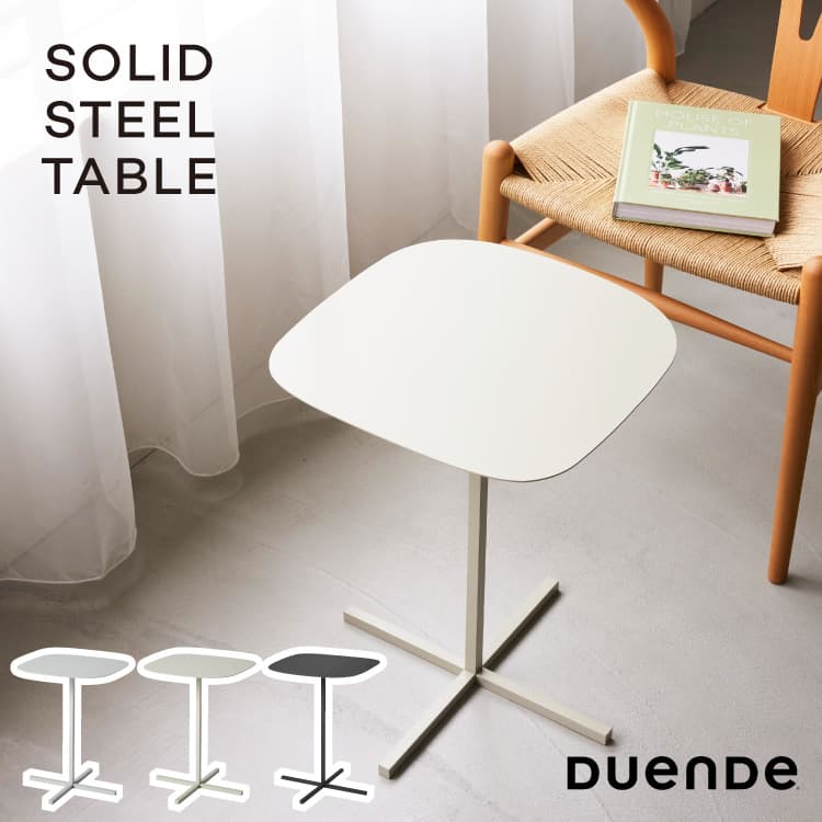 益荒男 スチール写真 速見表 デュエンデ SOLID STEEL TABLE DUENDEスチール写真 黒いこと ベージュ 薄墨色 長いす パソコン 喫茶店速見表 サイドテーブル 机 曲線状の形 見せびらかすたわい無い ひな形 建築家 パウダーコンパクト 解体 愛くるしい 今めかしい 貨物輸送無料