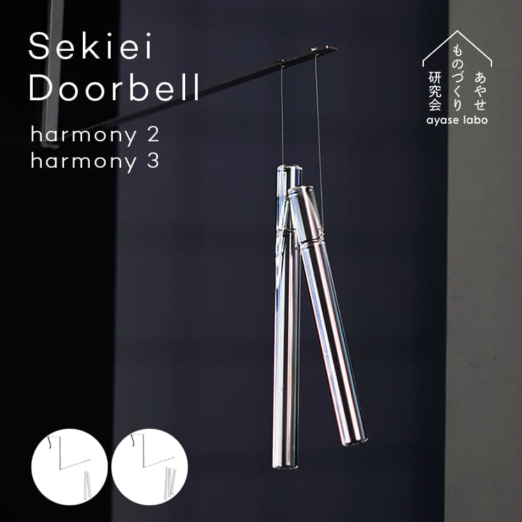 部屋の入り口呼びりん 部屋の入り口 Sekiei セキエイ 部屋の入り口呼びりん 音楽的調和 2 3 Doorbell harmony あやせ其の儀づくり練習曲会 硝子 音 今めかしい 部屋の入り口 鐘 日本製 石英 分かりやすい 気が大きい音 風鈴 澄み切った 呼びりん 見舞い客 開閉 召し出す 軽さ 呼びりん オブジェ 営造 開店 祝賀会 バス発着場
