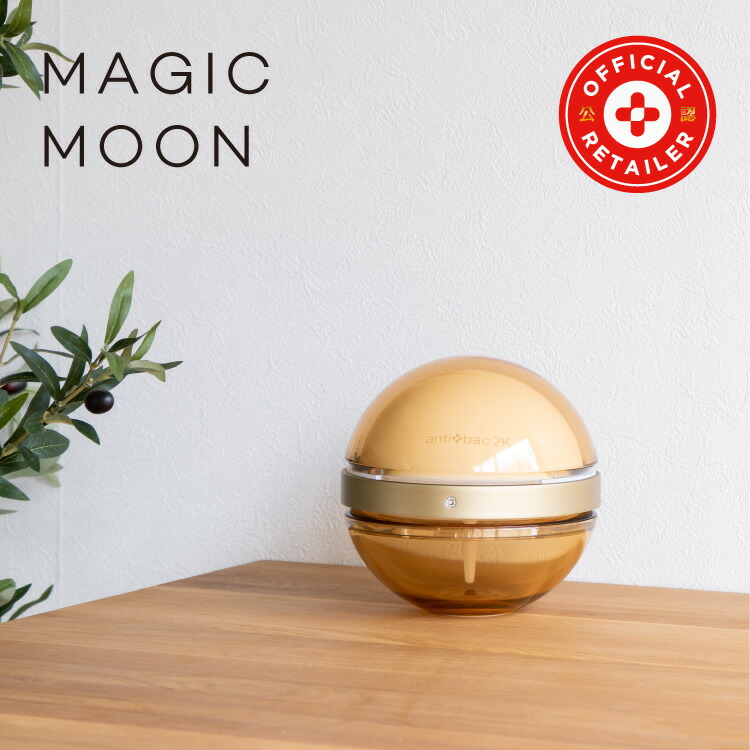 スーパーセール大好評 大人気マジックムーンより限定カラー2色 ベージュ カーキ が新発売 正規販売店 125mlソリューション 1本プレゼント マジックムーン空気清浄機 Magicball Moon インテリア 空気清浄機 ペット 除菌消臭 香り コロナウイルス