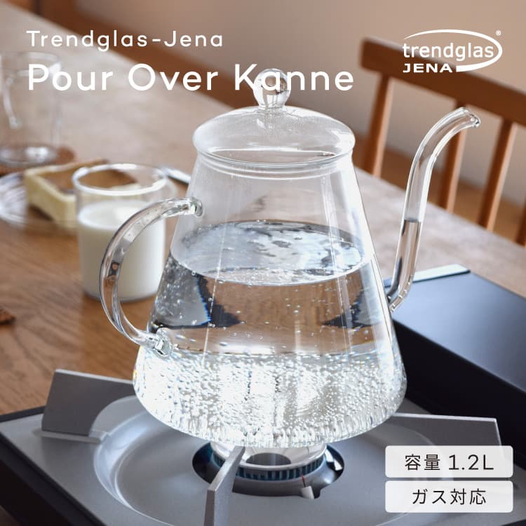POUR OVER KANNE 1.2L ポアーオーバーカンナ 1.2L ウォーターケトル ジャグ やかん ポット キッチン シンプル カフェ お茶 耐熱ガラス ドイツ 伝統 イエナガラス trendglass-jena 直火対応 トレンドグラス イエナ イエナグラス ガラスケトル Trendglas Jena|フォーアニュ