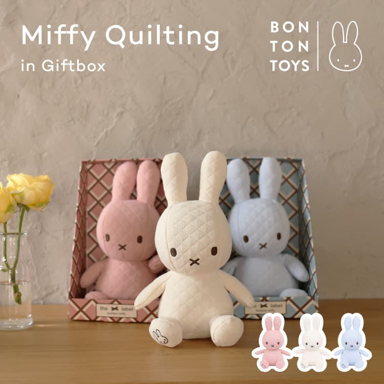 ミッフィー ぬいぐるみ59バラ売り 楽天市場】ミッフィー キルティング ぬいぐるみ BONTON TOYS