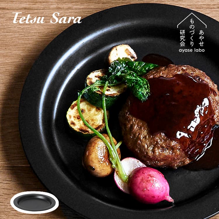 楽天市場】ステーキ皿 Tetsu テツサラ Tetsu Sara あやせ