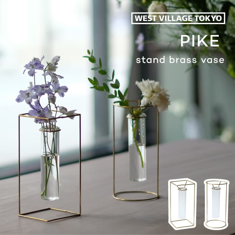 楽天市場】PIKE stand brass vase ピケ スタンドブラスベース フラワー