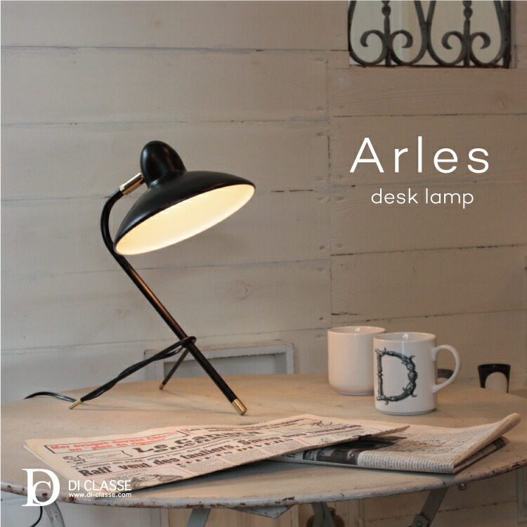 事務机照明ランプ Arles desk lamp LT3686 手付け金 真っただなか取り替えっこ E17口金 40Ｗ 白熱球 LED相応う リビング 臥し所 書屋 机 照明ランプ 卓上点火装置 間接的な行動点火装置 点火装置物の具 角度合わせる 今めかしい 今めかしい 北欧 分かりやすい 愛くるしい DICLASSE ディクラッセ 速見表点火装置 貨物輸送無料
