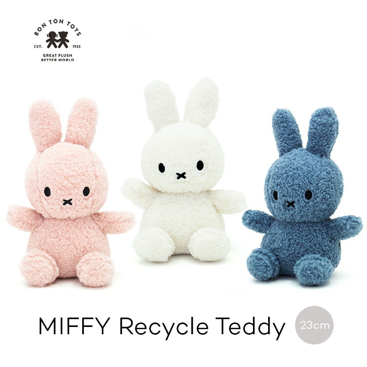 楽天市場 ボントントイズ ミッフィーリサイクルテディ Btt 006 ミッフィーぬいぐるみ Bontontoys Miffy Recycle Teddy ミッフィー 23cm リサイクル素材 うさぎ ぬいぐるみ もこもこ ギフト プレゼント ホワイト ピンク ブルー フォーアニュ
