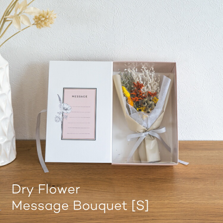 Dry Flower Message Bouquet S ドライフラワー メッセージブーケ ブーケ 花束 おしゃれ 母の日 ギフト プレゼント 北欧 新築祝い 引っ越し祝い インテリア ホワイト ピンク パープル イエロー ベージュ 飾り かわいい 大好評です