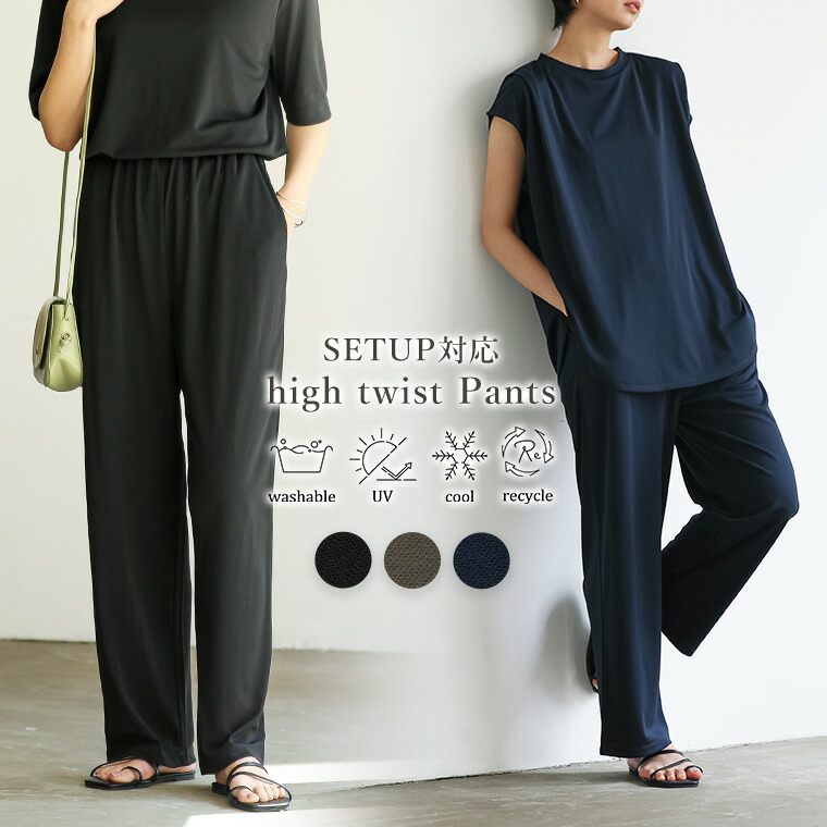 セットアップ対応 接触冷感 Uvカット ワイドパンツ レディース パンツ ボトム ポケット ウエストゴム 強撚 スムース リサイクルポリエステル エコ M L Llサイズ 洗濯可 For C フォーシー ルーム 超定番